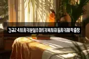 긴급24시차키분실스마트키복사자동차키제작출장
