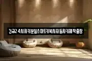 긴급24시차키분실스마트키복사자동차키제작출장
