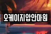 오케이지압안마원