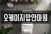 오케이지압안마원