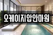 오케이지압안마원