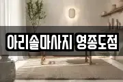인천광역시 중구 운남동 마사지, 지압등 업체정보