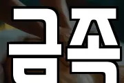 금족