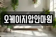 오케이지압안마원