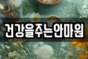 건강을주는안마원