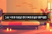 긴급24시차키분실스마트키복사자동차키제작출장