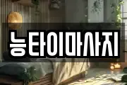 인천 강화군 강화읍 마사지, 지압등 업체정보