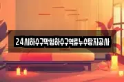 인천 강화군 양사면 마사지, 지압등 업체정보