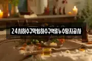 인천 강화군 하점면 마사지, 지압등 업체정보