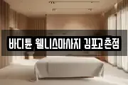 인천 계양구 노오지동 마사지, 지압등 업체정보