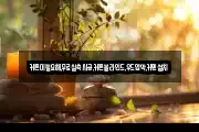 커튼이필요해,무료실측시공,커튼블라인드,우드암막,커텐설치