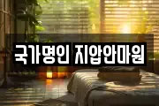 국가명인 지압안마원