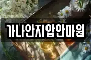 가나안지압안마원