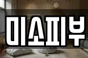 인천 남동구 도림동 마사지, 지압등 업체정보