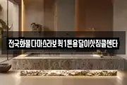 전국화물다마스라보퀵1톤용달이삿짐콜센타