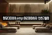 인천 남동구 마사지, 지압등 업체정보