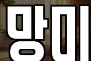 망미