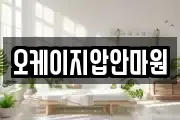오케이지압안마원