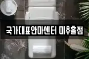 국가대표안마센터 미추홀점