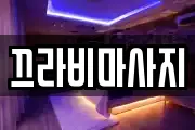 끄라비마사지