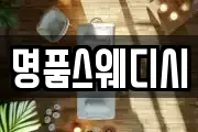 명품스웨디시