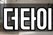 더타이