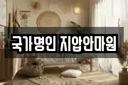 국가명인 지압안마원