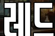 레드