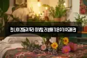 린나이경동귀뚜라미보일러분배기온수기수도배관