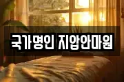 국가명인 지압안마원