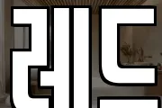 레드