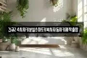 긴급24시차키분실스마트키복사자동차키제작출장