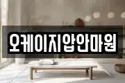 오케이지압안마원