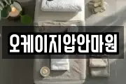 오케이지압안마원