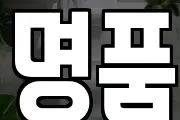 명품