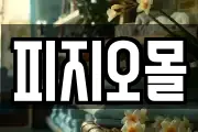 인천 중구 을왕동 마사지, 지압등 업체정보