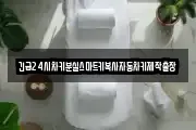 긴급24시차키분실스마트키복사자동차키제작출장