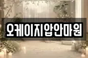 오케이지압안마원