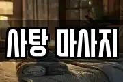전남 고흥군 도양읍 마사지, 지압등 업체정보