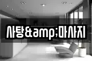 전남 고흥군 도화면 마사지, 지압등 업체정보