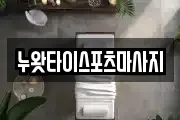 누왓타이스포츠마사지
