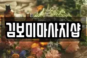 전남 광양시 광영동 마사지, 지압등 업체정보