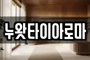 누왓타이아로마