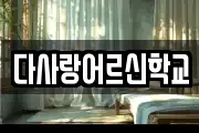 전남 광양시 다압면 마사지, 지압등 업체정보