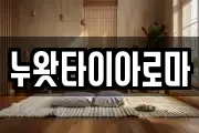 누왓타이아로마
