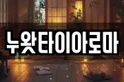 누왓타이아로마