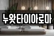 누왓타이아로마