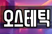 전남 광양시 황길동 마사지, 지압등 업체정보