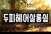 전남 구례군 용방면 마사지, 지압등 업체정보