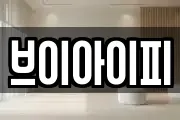 브이아이피